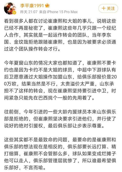 李平康最新爆料新闻事件,揭秘事件背后惊人真相 第3张 李平康最新爆料新闻事件,揭秘事件背后惊人真相 第3张