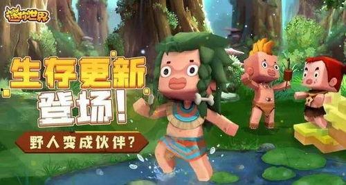 迷你世界最新版本视频爆料,全新内容与玩法大曝光！  第1张